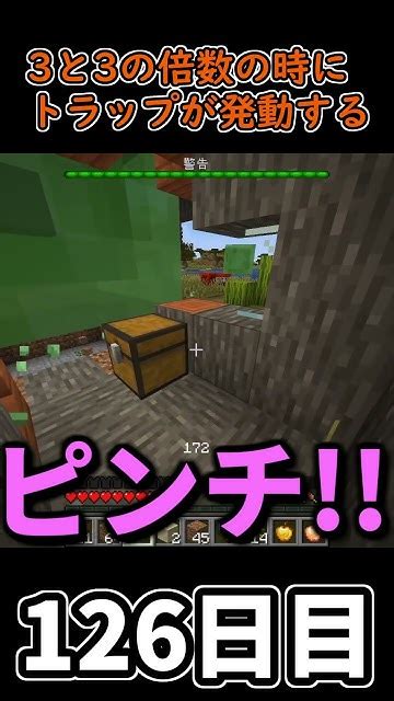 【マイクラ】3秒に一回トラップが襲ってくる世界で生き延びたい 126日目【一日一回】 Minecraft 1分クラフト マインクラフト