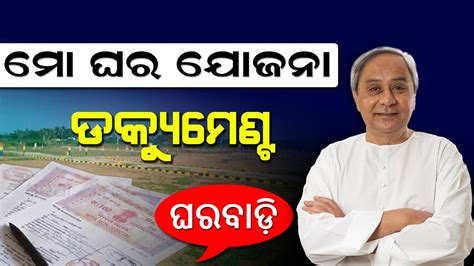 Mo Ghara Yojana Odisha Apply Online Upload Documents Size Documents