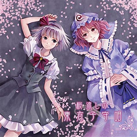 Amazon Musicでtamusicの桜流しの東方子守唄 Touhou Piano Lullabyを再生する