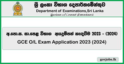 GCE O L Exam Application 20232024 Online Form Information Govjobs Lk