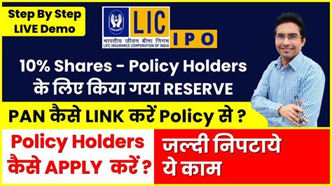 Lic Ipo For Policyholders Link Your Pan To Lic Policy Lic Policyholders कैसे Apply करें Ipo