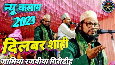 Dilbar Shahi New Naat 2023 दलबर शह क नत सनकर पर मजम खड ह