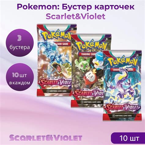 Покемон карты коллекционные: Бустер Pokemon издания Scarlet&Violet (на ...