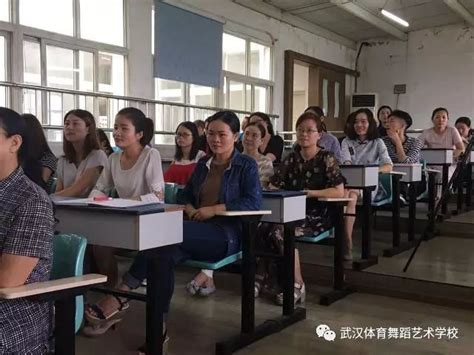 2017 2018学年度第一学期教职工大会暨教师节表彰大会武汉体育舞蹈艺术学校