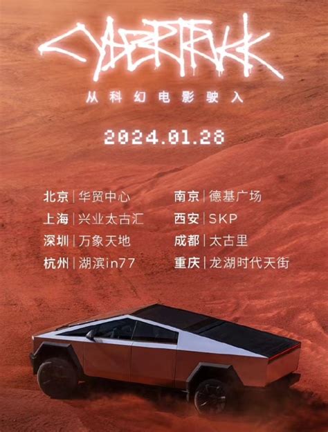 特斯拉cybertruck中国巡展1月28日启动，展出地点公布 牛新网