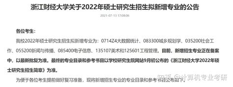 请注意！四所高校22计算机考研专业课发生变化！两所新增、两所改考 知乎