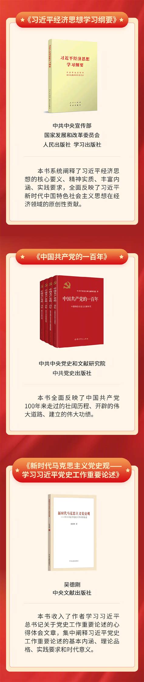 奋进新征程 建功新时代”好书荐读活动7月书单发布 中国文明网