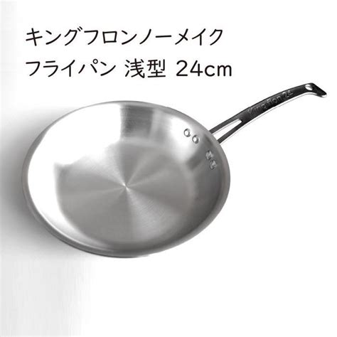 中尾アルミ キングフロンノーメイクフライパン 浅型24cm 819the Better Living Shop 通販 Yahoo