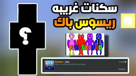 جربت ريسوس باك و سكنات غريبه مع سعود Minecraft Eggwars😍😍🔥🔥 Youtube