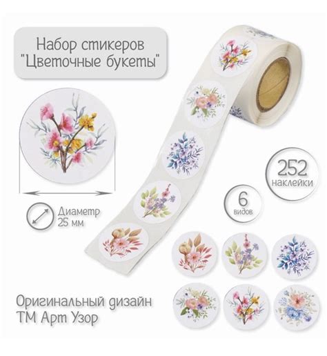 Мини-наклейки в рулоне Цветочные букеты , 252 шт, 2,5 см - купить по ...