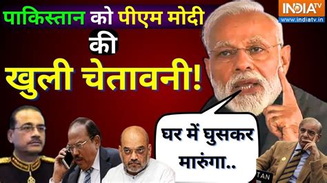 PM Modi s Warning to Pakistan Live Update अनतनग पर एकशन म मद