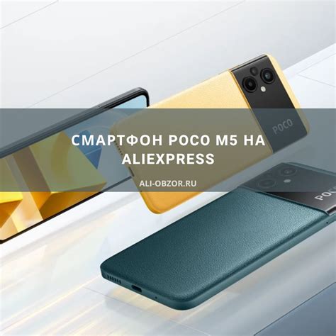 Смартфон Poco M5 – обзор, цена и характеристики