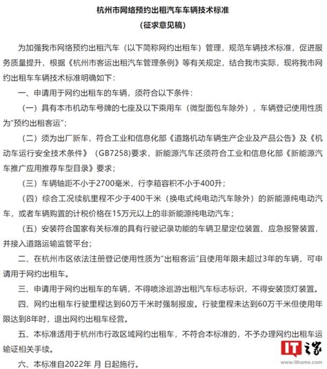 杭州网约车新规征求意见：出厂新车才能申请，有强制报废规定车辆杭州市出租汽车