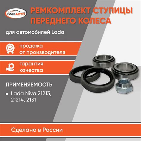 Ремкомплект ступицы переднего колеса для ВАЗ 2121 Нива/ 2123 Шевроле ...