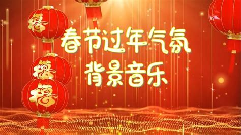 纯音乐【过年背景音乐】2023春节过年轻音乐 新年背景音乐 春节序曲 春节歌曲 新年歌经典 春節過年輕音樂 新年背景音樂 春節序曲 春節歌曲 新年歌經典 Youtube In 2023