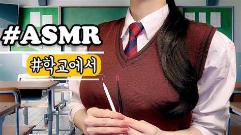 Asmr 방과후 학교에서 귀청소 해주는 친구 Rp 👂 Youtube