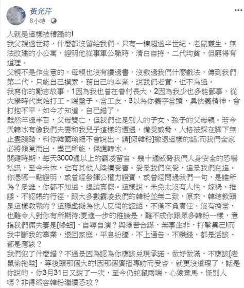 韓國瑜這樣切割假韓粉 黃光芹：人就是這樣被糟蹋的 政治 Newtalk新聞