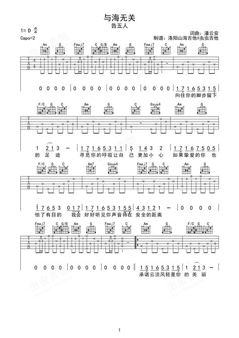 与海无关吉他谱 弹唱谱 C调 虫虫吉他