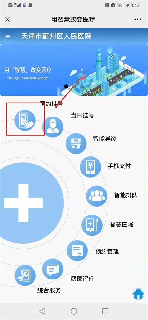 天津蓟州区人民医院核酸检测怎么预约？ 知乎