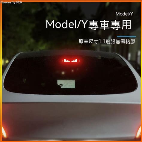 【tx】【高位煞車燈貼】特斯拉 Tesla Model Y 高位剎車燈投影 不晃眼 煞車貼 第三煞車燈板 裝飾 尾燈貼 蝦皮購物