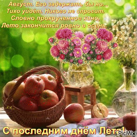 С последним днём лета! - Free animated GIF - PicMix