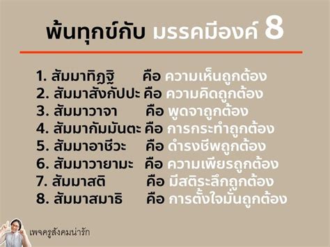 [ครูสังคมน่ารัก] ใกล้สอบบรรจุแล้ว 😍😍ครูสังคมน่ารัก😍😍 ฝากหลักธรรมของพระพุทธเจ้าที่ออกข้อสอบบ่อยๆ