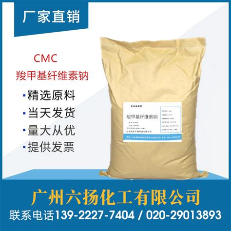 羧甲基纤维素钠食品级cmc 广东广州 广州六扬 食品商务网