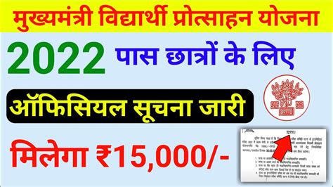 Mukhyamantri Vidyarthi Protsahan Yojana Bihar Scholarship New