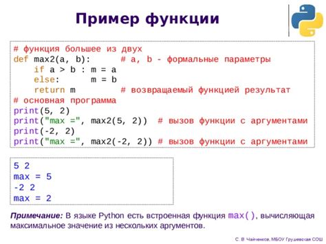 Презентация Процедуры и функции в языке программирования Python