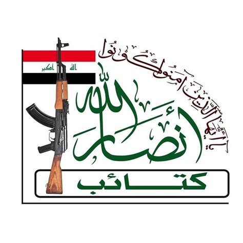 Kata'ib Ansar Allah Emblem :: Jihad Intel