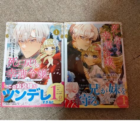 死に戻りの幸薄令嬢、今世では最恐ラスボスお義兄様に溺愛されてます 柚子れもんの通販 By よんs Shop｜ラクマ