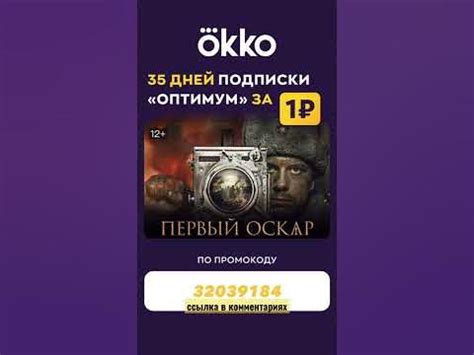#okko #окко #онлайнкинотеатр #кинотеатр #оптимум #подписка #беспоатно # ...