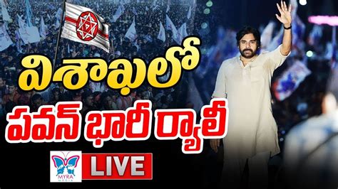 Live Pawan Kalyan Janasena Rally