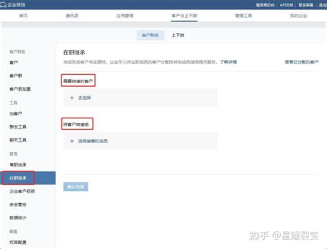企业微信如何使用离职继承与在职继承？ 知乎