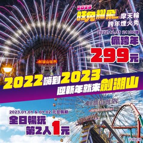 元旦連假要做啥？第一趟樂園揪起來 「第2人1元」手刀衝 美食旅遊 生活 Nownews今日新聞