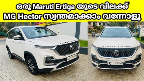 MG Hector മരത എർടടഗയട വലകക Used Car Secondhand Car YouTube