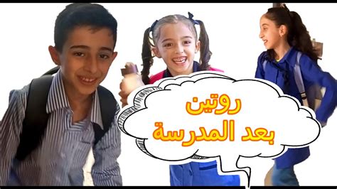 روتين مسائي بعد المدرسة عائلةils💛🧡 روتين مسائي حقيقي بعد المدرسة 💜💜أول