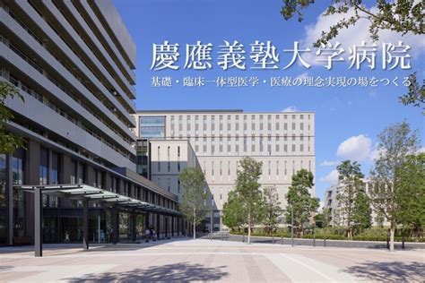 慶應義塾大学病院（ソリューション医療） 竹中工務店