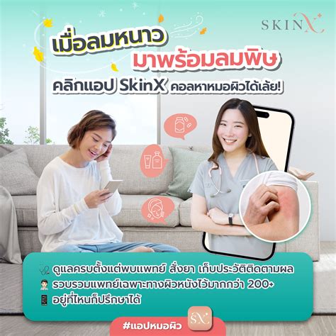 Skinx แอปหมอผิว Skinxthailand Twitter