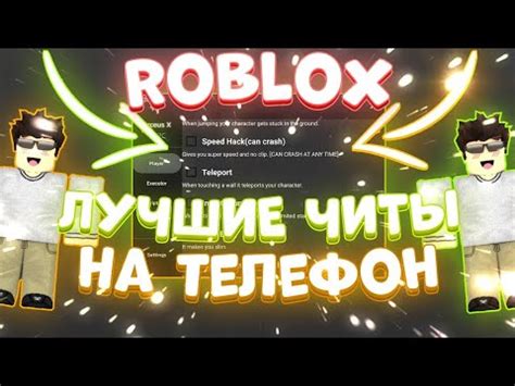 как скачать читы на роблокс полный туториал без бана на телефоне - YouTube