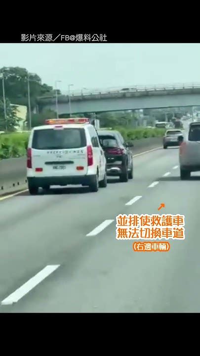 【誇張行徑】救護車急轉院 國道被擋 不理鳴笛緊貼引網氣炸｜三寶｜急救｜救護車｜國道｜擋路｜轎車｜傻眼 Youtube