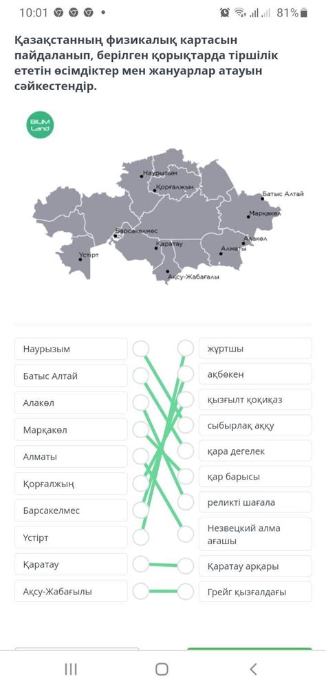 Қазақстанның физикалық картасын пайдаланып, берілген қорықтарда ...