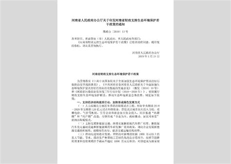 陕政发 2019 1号：陕西省人民政府关于印发大力发展“三个经济”若干政策的通知