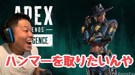 【apex】ハンマーを狙う！！！【ダイアン津田のゲーム実況】 Youtube