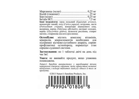 Остео Плюс NSP в капсулах НСП купить в Украине и Киеве, низкие цены при ...