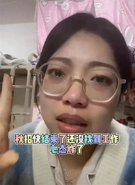 985女碩士哭訴：秋招快結束了也沒找到工作，面試就像施捨一樣 每日頭條