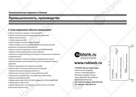 Купить Журнал регистрации инвентарного учета, периодической проверки и ...