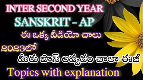 How To Pass Senior Inter Sanskrit Ap INTER 2ND YEAR SANSKRIT YouTube