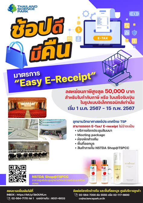 Easy E Receipt Tsp ช้อปดีมีคืน ที่อุทยานวิทยาศาสตร์ประเทศไทย Nstda