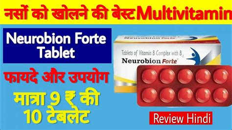 Neurobion Forte Tablet Review Uses Side Effects Price Review In Hindi